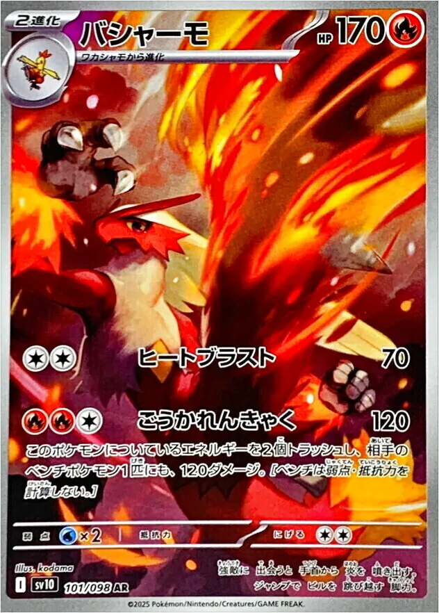 Blaziken AR 101/098