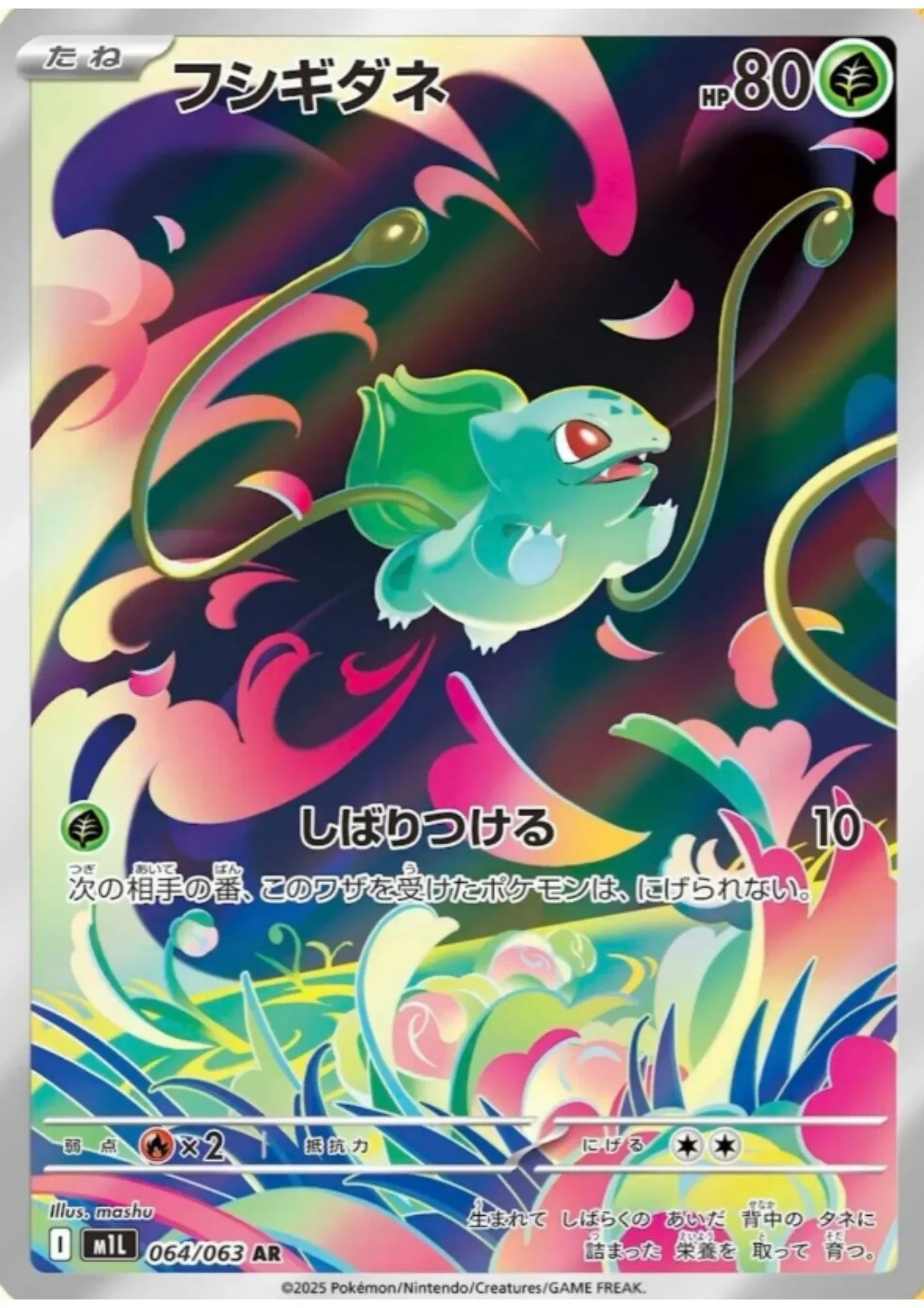 Bulbasaur AR 064/063