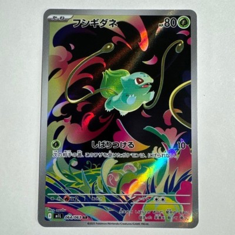 Bulbasaur AR 064/063