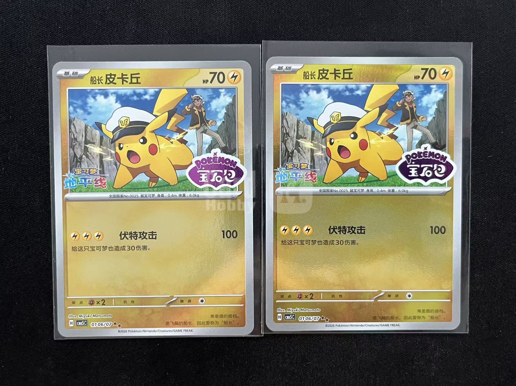 Captain Pikachu 0106/07 Double Rare Simplified Chinese card