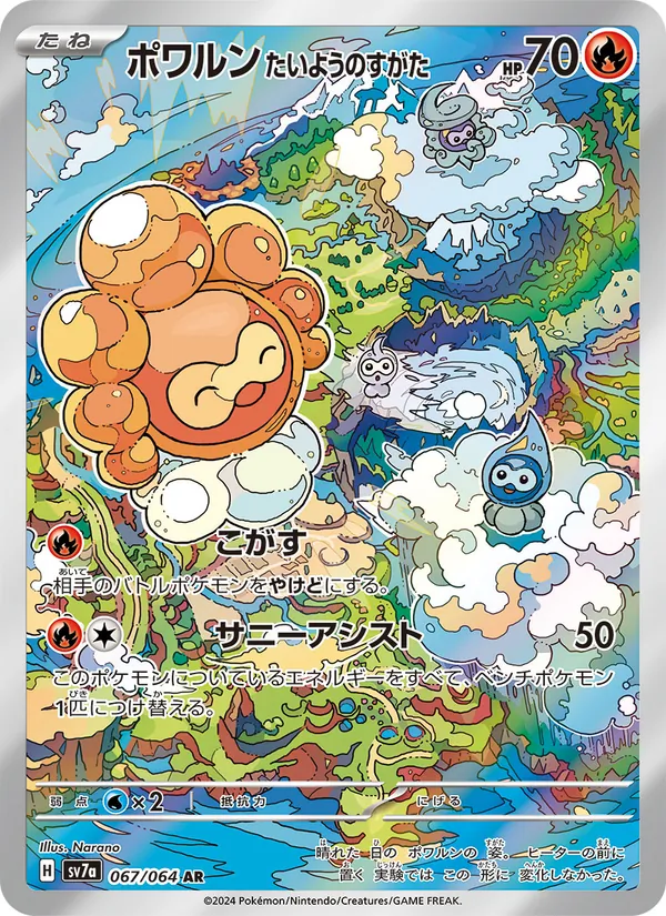 Castform AR 067/064