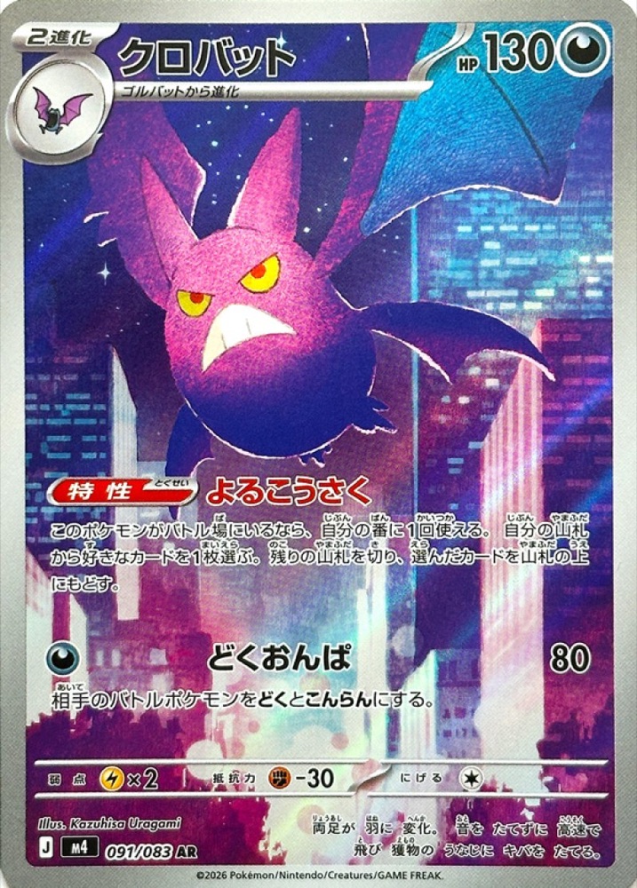 Crobat + Crobat AR card 2 047/131 + 091/083