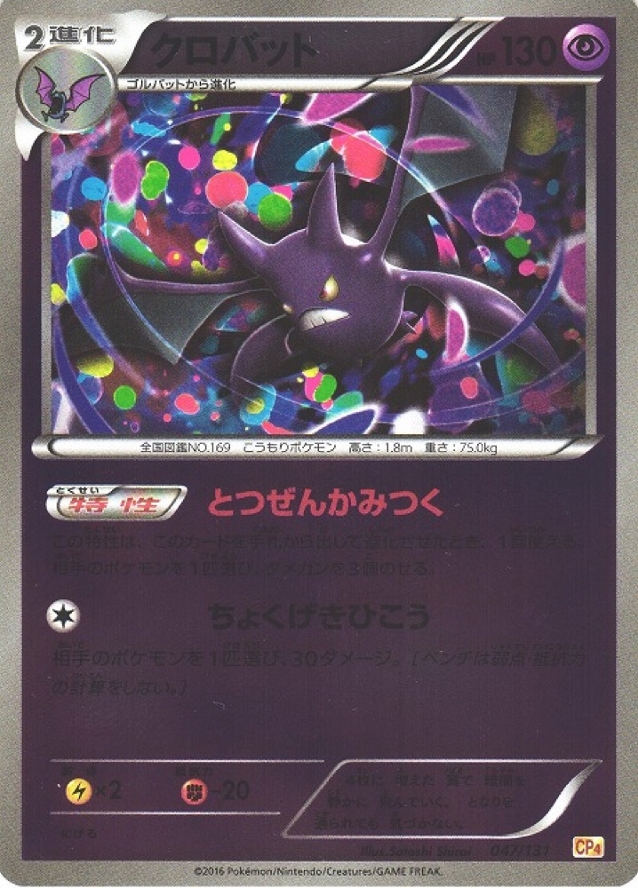 Crobat + Crobat AR card 1 047/131 + 091/083