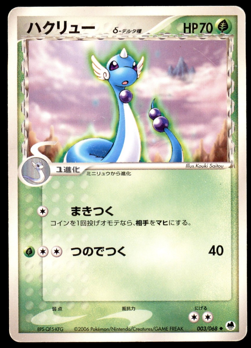 Dragonair 003/068