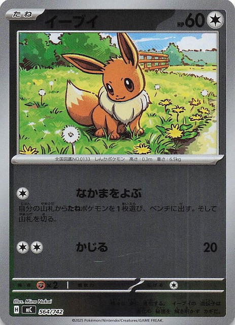 Eevee mirror holo 564/742