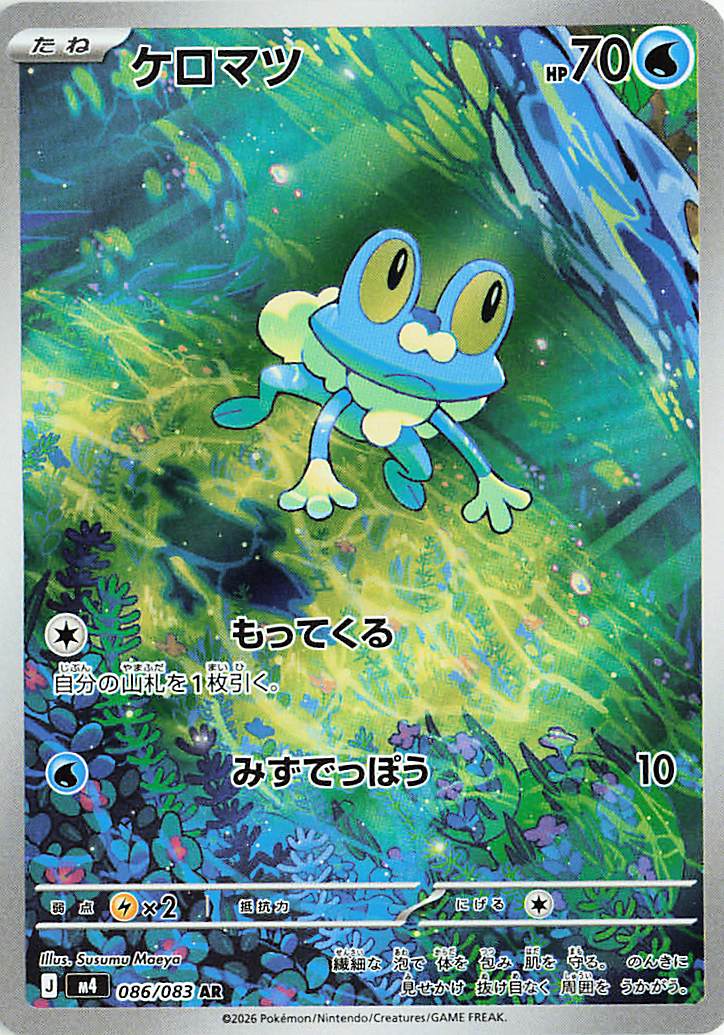 Froakie AR + Frogadier AR card 1 086/083 + 087/083
