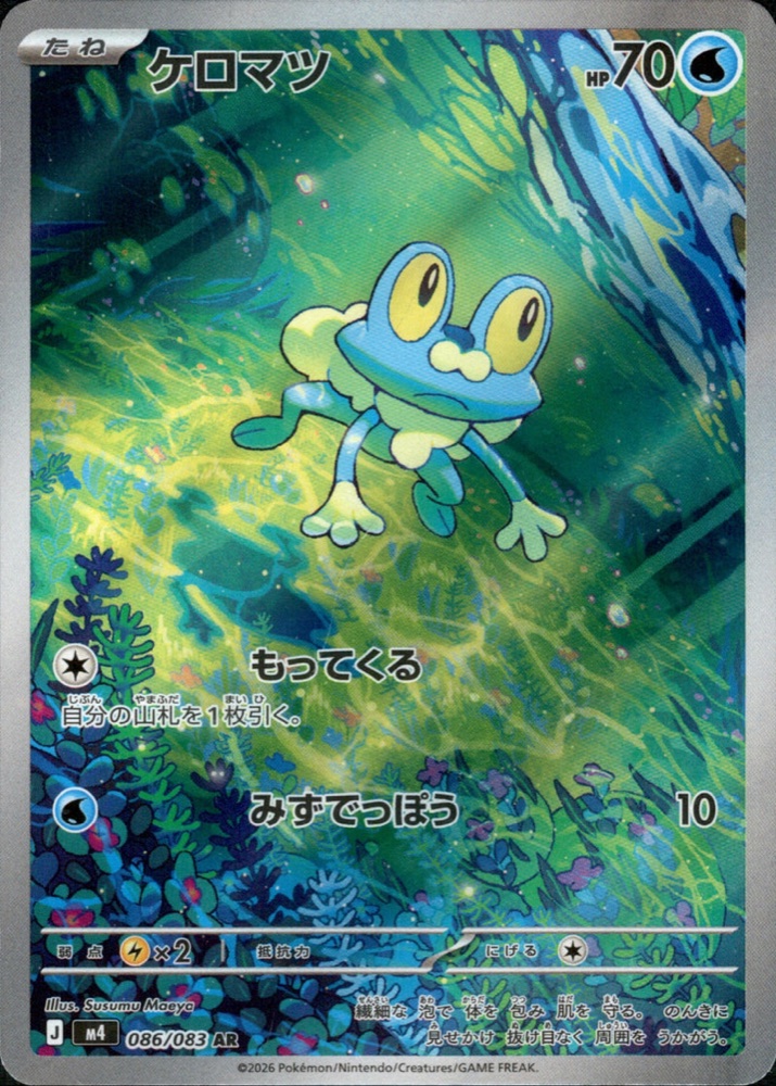 Froakie AR + Frogadier AR card 1 086/083 + 087/083