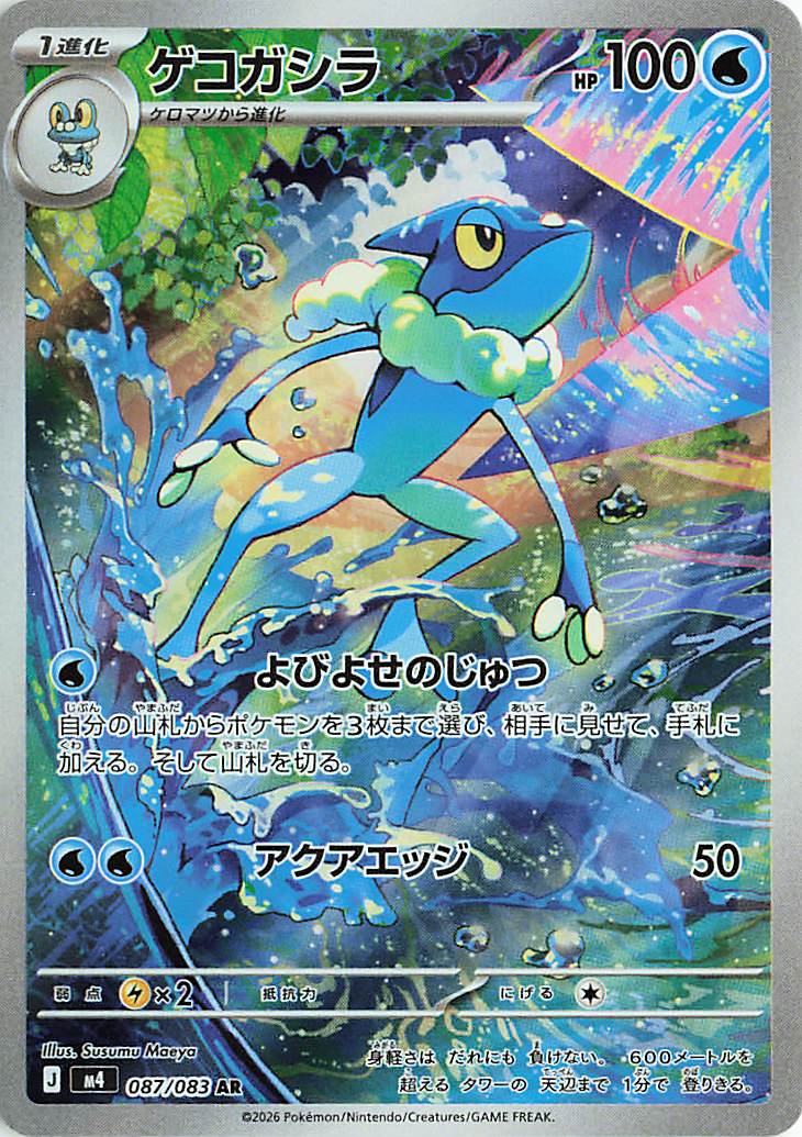 Froakie AR + Frogadier AR card 2 086/083 + 087/083