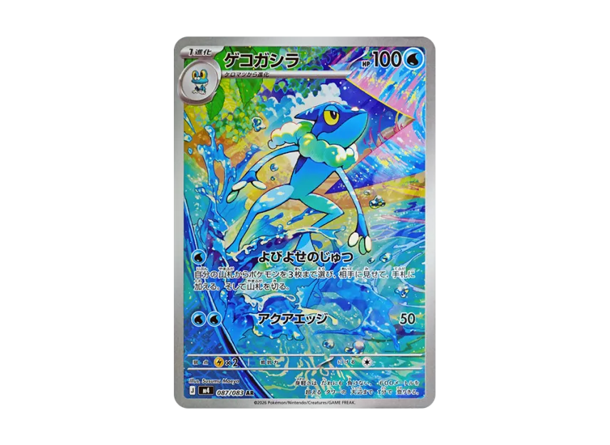 Froakie AR + Frogadier AR card 2 086/083 + 087/083