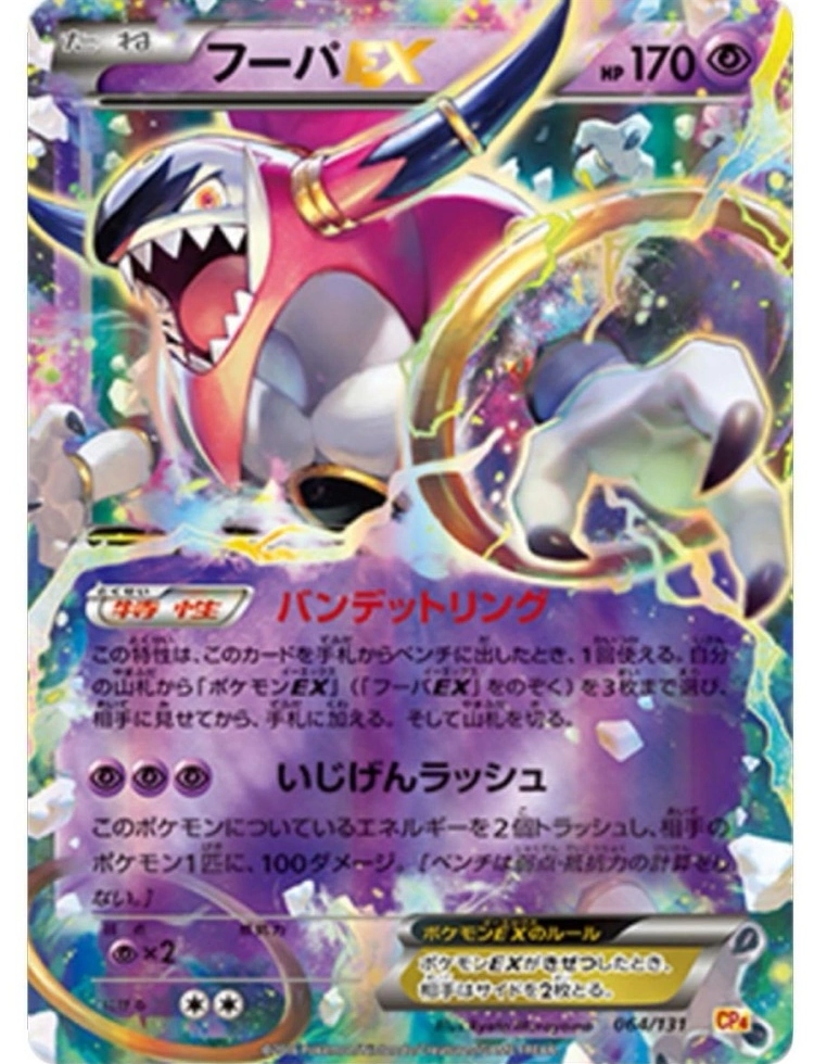Hoopa EX 064/131