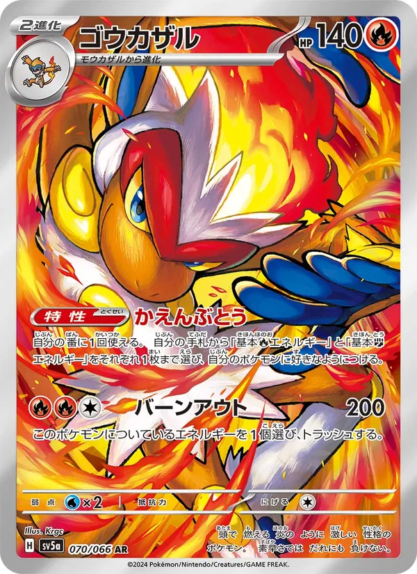 Infernape AR 070/066