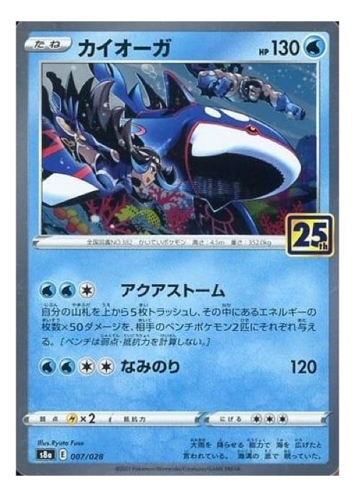 Groudon + Kyogre card 2 006/028 + 007/028