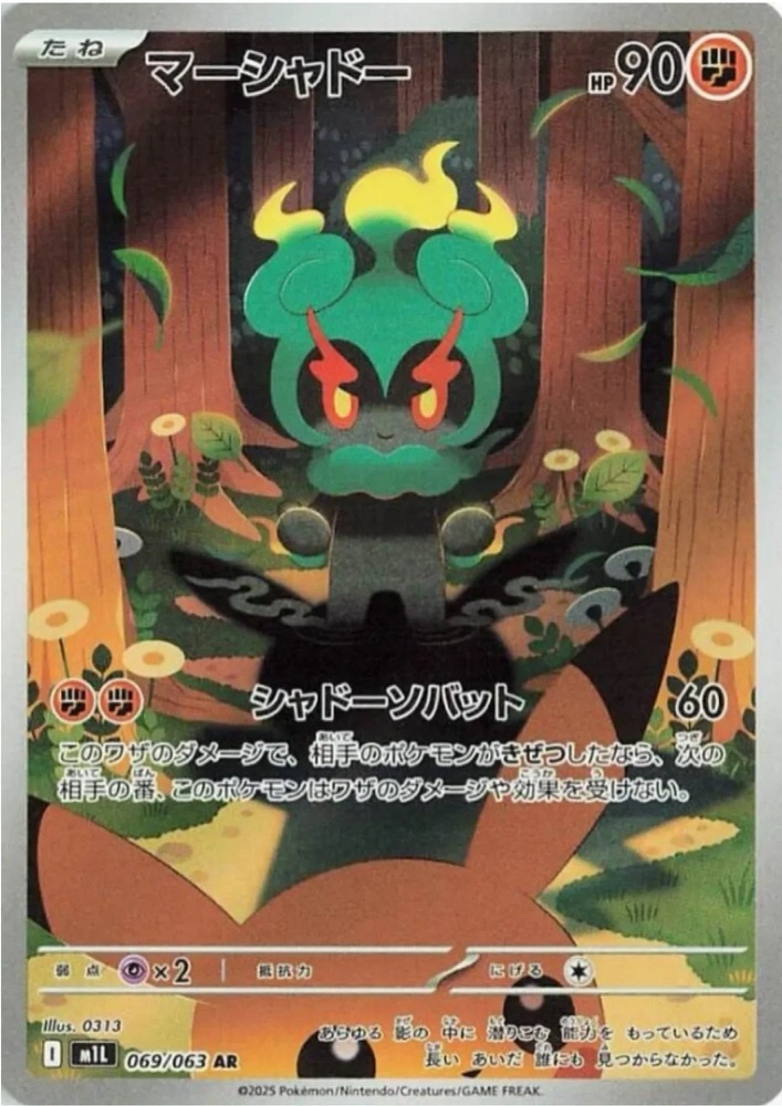 Marshadow AR 069/063