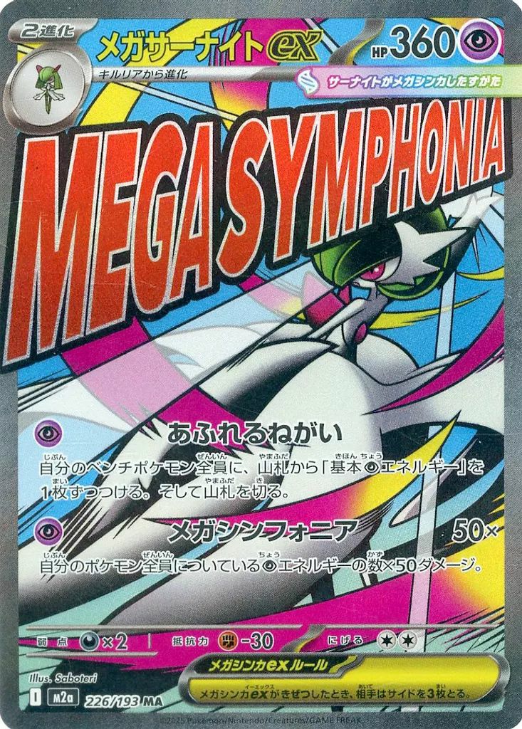 Mega Gardevoir ex MA 226/193