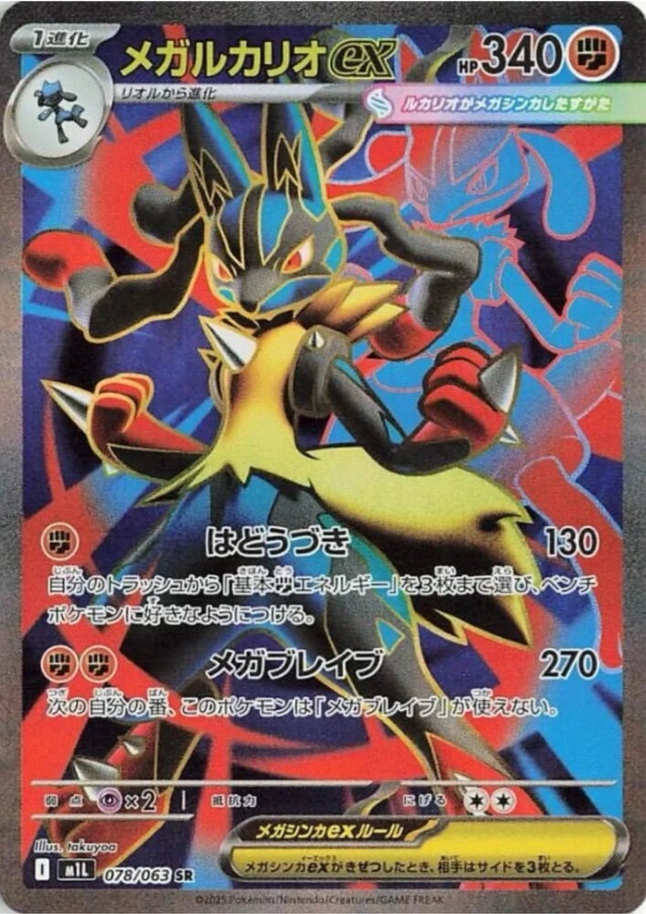 Mega Lucario ex SR 078/063