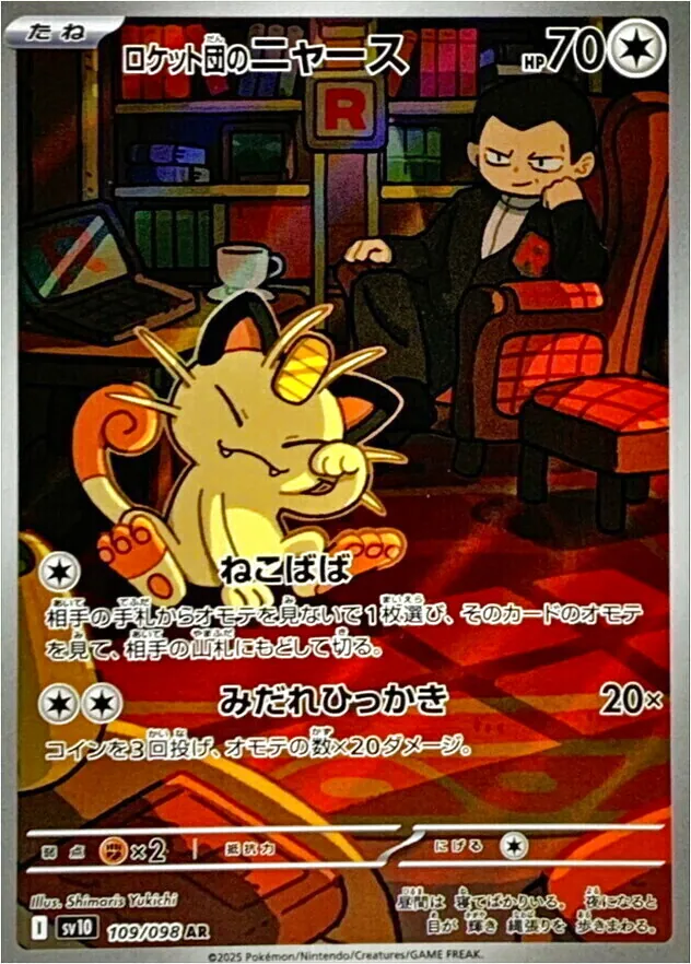 Meowth AR 109/098