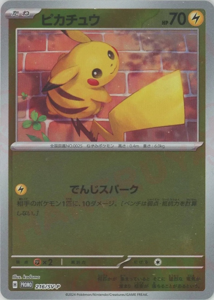Pikachu promo 216/SV-P