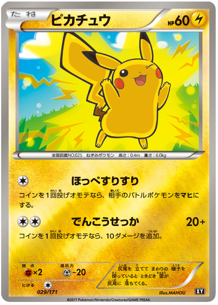 Pikachu 029/171