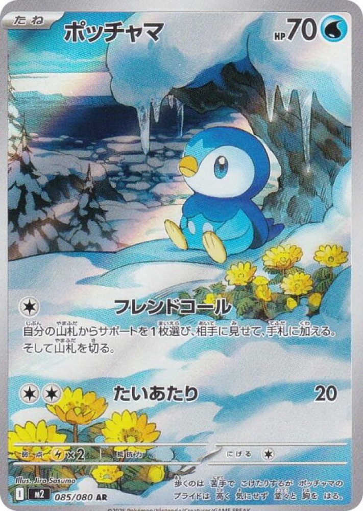 Piplup AR 085/080