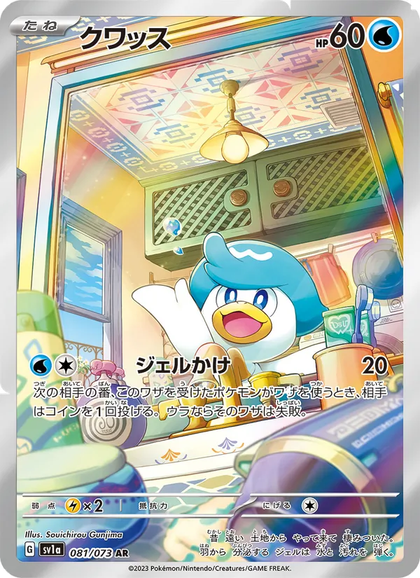 Quaxly AR 081/073
