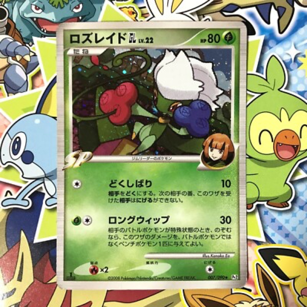 Roserade GL holo 007/090