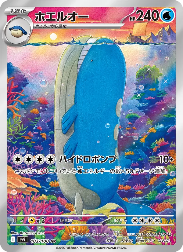 Wailord AR 103/100